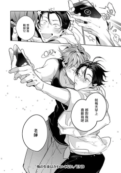 Page 196 of Ore no Seito wa Kawaikunai | 我的学生一点也不可爱 本篇 + 推特加笔