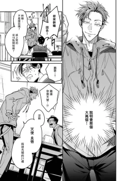 Page 21 of Ore no Seito wa Kawaikunai | 我的学生一点也不可爱 本篇 + 推特加笔