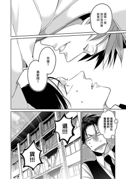 Page 49 of Ore no Seito wa Kawaikunai | 我的学生一点也不可爱 本篇 + 推特加笔