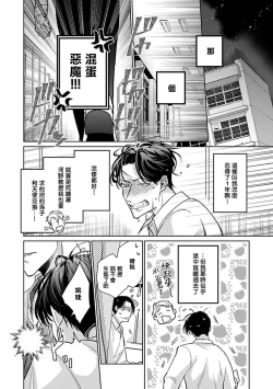 Page 65 of Ore no Seito wa Kawaikunai | 我的学生一点也不可爱 本篇 + 推特加笔