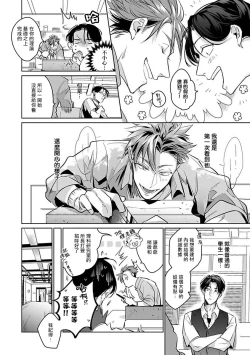 Page 80 of Ore no Seito wa Kawaikunai | 我的学生一点也不可爱 本篇 + 推特加笔