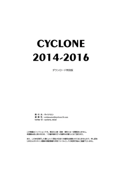 Page 200 of Cyclone no Soushuuhen 2014-2016