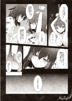 Page 4 of Dakishimete Itooshiku Utsukushiku