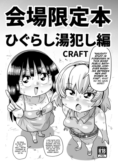 Download Kaijou Gentei Hon Higurashi yu Okashi-hen