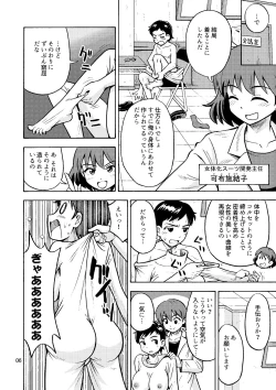 Page 7 of TS Chikan Sousakan