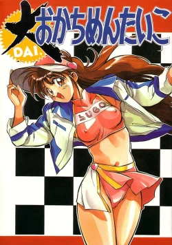 Page 1 of DAI okachimentaiko