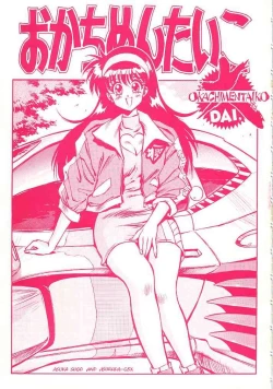 Page 2 of DAI okachimentaiko
