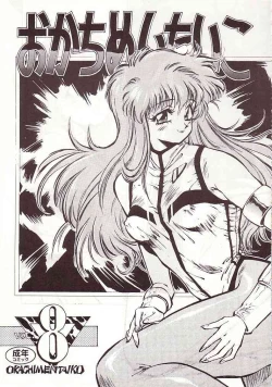 Page 96 of DAI okachimentaiko