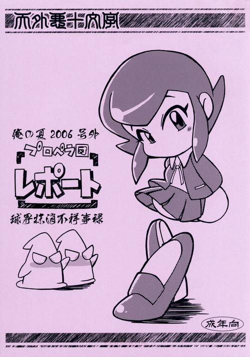 Download Ore no Natsu 2006dan Report Kyuukai Masshou Fushoujiroku