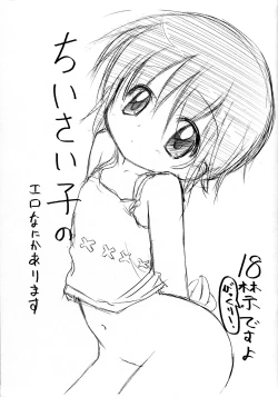 Page 1 of Chiisai Ko no Ero Nanika Arimasu