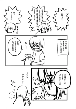 Page 5 of Chiisai Ko no Ero Nanika Arimasu