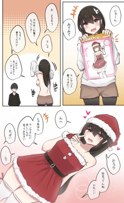 Page 1 of Osananajimi-chan to Christmas Ecchi