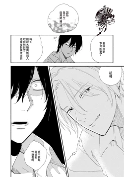 Page 14 of Shiroi Asa ni | 皓白之朝 Ch. 1