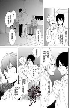 Page 19 of Shiroi Asa ni | 皓白之朝 Ch. 1