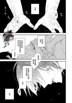 Page 5 of Shiroi Asa ni | 皓白之朝 Ch. 1