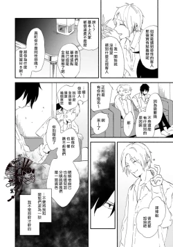 Page 8 of Shiroi Asa ni | 皓白之朝 Ch. 1