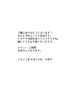 Page 38 of Futanari Chinpo ni Kyoumi Aru?