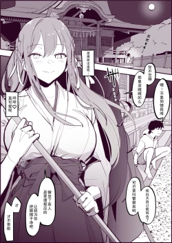 Page 2 of Iede to Miko