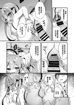 Page 13 of Totsugeki Futago Succubus-chan