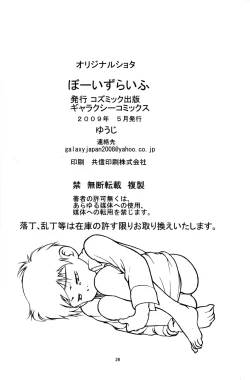 Page 26 of Boys Life 1