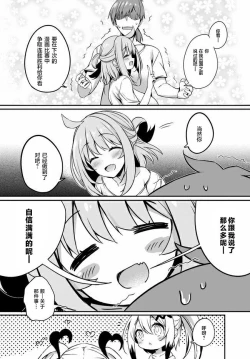 Page 16 of Gahi-chan Ch.10【忆之风汉化组】