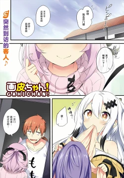 Page 1 of Gahi-chan Ch.10【忆之风汉化组】