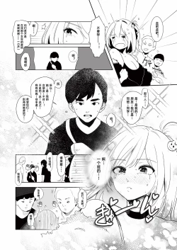 Page 4 of Gal Tasuketara Doutei Sotsugyou!?