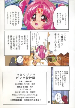 Page 23 of Pink Kami Keikaku