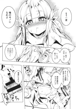 Page 112 of Tsurupeta Shugo Kishi Elfina Ochiru