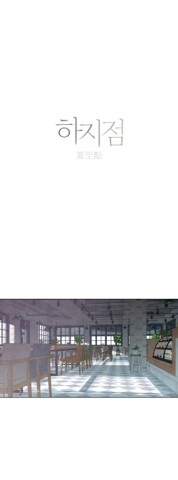 Page 107 of Summer Solstice Point Camp Ch.00-10|夏至点Ch.00~10