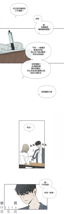 Page 30 of Summer Solstice Point Camp Ch.00-10|夏至点Ch.00~10