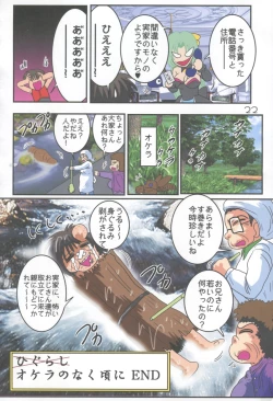 Page 23 of Higurashi no Yuuutsu