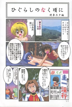 Page 24 of Higurashi no Yuuutsu