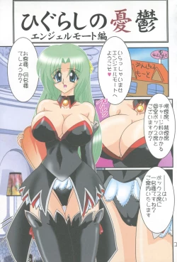 Page 2 of Higurashi no Yuuutsu