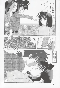 Page 11 of Shao ni Omakase!!