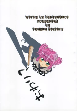 Page 34 of Shao ni Omakase!!