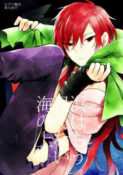 Page 1 of Hama wa mou Mienai Umi no ue