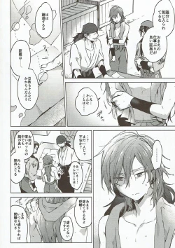 Page 5 of Hama wa mou Mienai Umi no ue