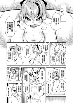 Page 11 of Soujuu no Valerie Inu Pet-ka Kaizou Keikaku