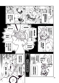 Page 25 of Soujuu no Valerie Inu Pet-ka Kaizou Keikaku