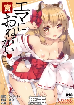 Page 1 of Ema ni Onegai Tora