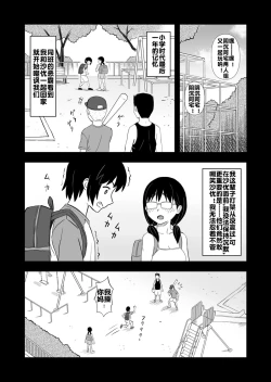 Page 4 of Hatsukano no Kurorekishi
