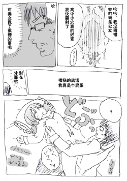 Page 16 of Jikan Teishi Ryman | 时间停止侵犯妻女