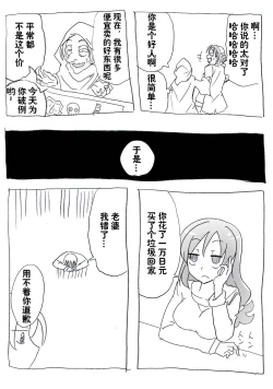 Page 3 of Jikan Teishi Ryman | 时间停止侵犯妻女
