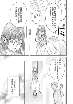 Page 142 of Yuunou Engineer ni wa Ura no Kao ga Aru Watashi o Kaihatsu suru Dekiai Step | 能干程序员隐藏的一面 把我“开发”的溺爱步骤 1-6