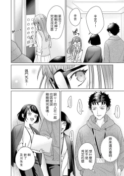 Page 145 of Yuunou Engineer ni wa Ura no Kao ga Aru Watashi o Kaihatsu suru Dekiai Step | 能干程序员隐藏的一面 把我“开发”的溺爱步骤 1-6