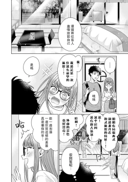 Page 157 of Yuunou Engineer ni wa Ura no Kao ga Aru Watashi o Kaihatsu suru Dekiai Step | 能干程序员隐藏的一面 把我“开发”的溺爱步骤 1-6