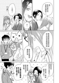 Page 192 of Yuunou Engineer ni wa Ura no Kao ga Aru Watashi o Kaihatsu suru Dekiai Step | 能干程序员隐藏的一面 把我“开发”的溺爱步骤 1-6