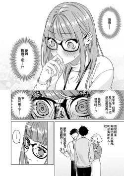 Page 25 of Yuunou Engineer ni wa Ura no Kao ga Aru Watashi o Kaihatsu suru Dekiai Step | 能干程序员隐藏的一面 把我“开发”的溺爱步骤 1-6