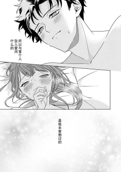 Page 4 of Yuunou Engineer ni wa Ura no Kao ga Aru Watashi o Kaihatsu suru Dekiai Step | 能干程序员隐藏的一面 把我“开发”的溺爱步骤 1-6